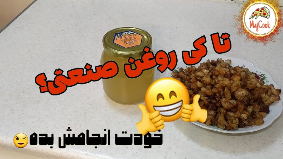 راز تهیه روغن دنبه خانگی؛ طلایی، سالم و خوش عطر!!!