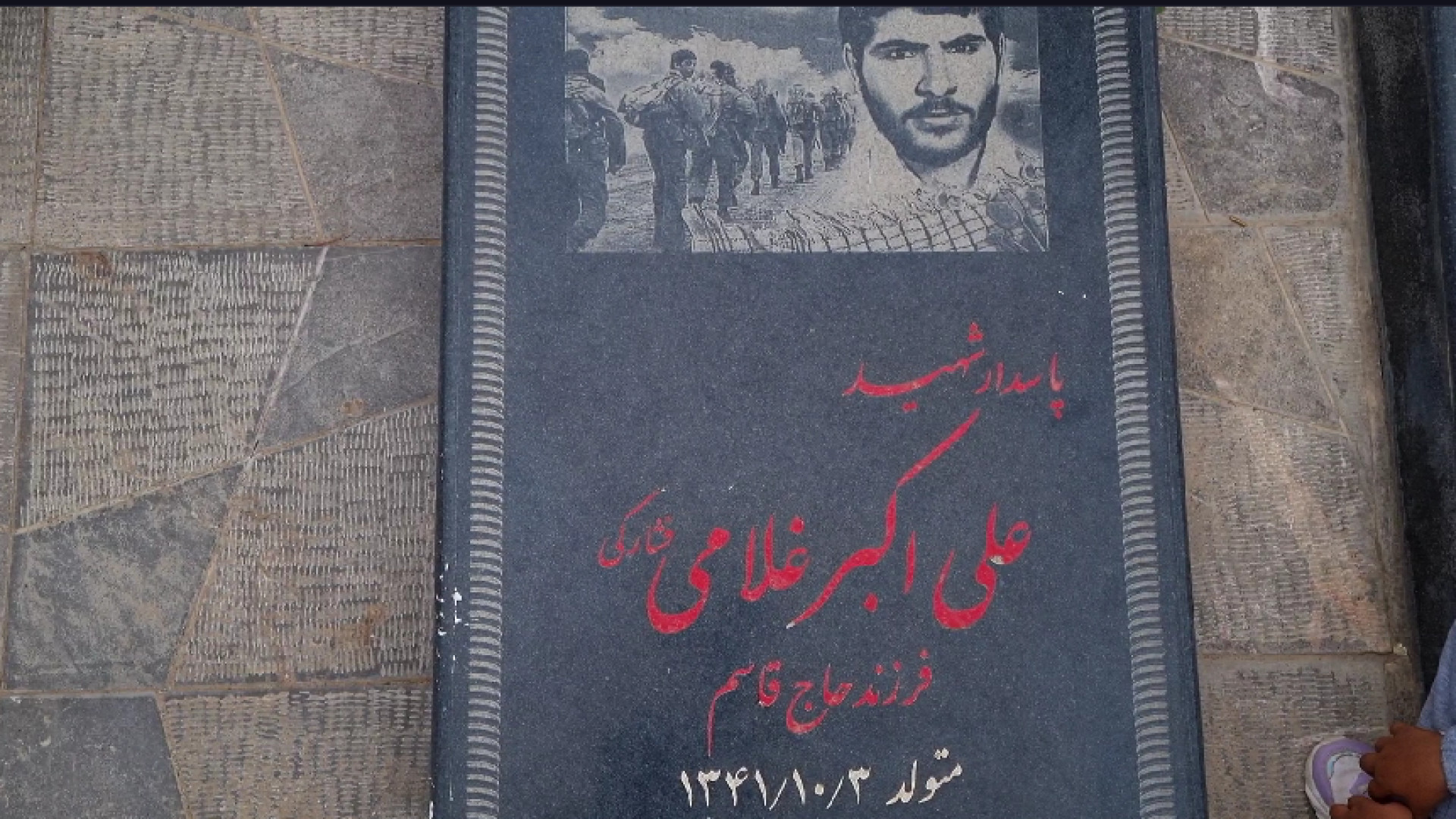 دختر اقای غلامی بر مزار شهید علی اکبر غلامی فشارکی