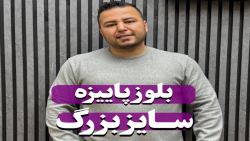 بلوز پاییزه سایزبزرگ4030(کدمحصول:5298)