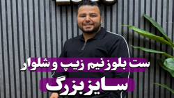 ست بلوز نیم زیپ و شلوار سایزبزرگ4030(کدمحصول:8280)
