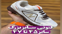 کتونی 1064 نیوبالانس سایزبزرگ4030