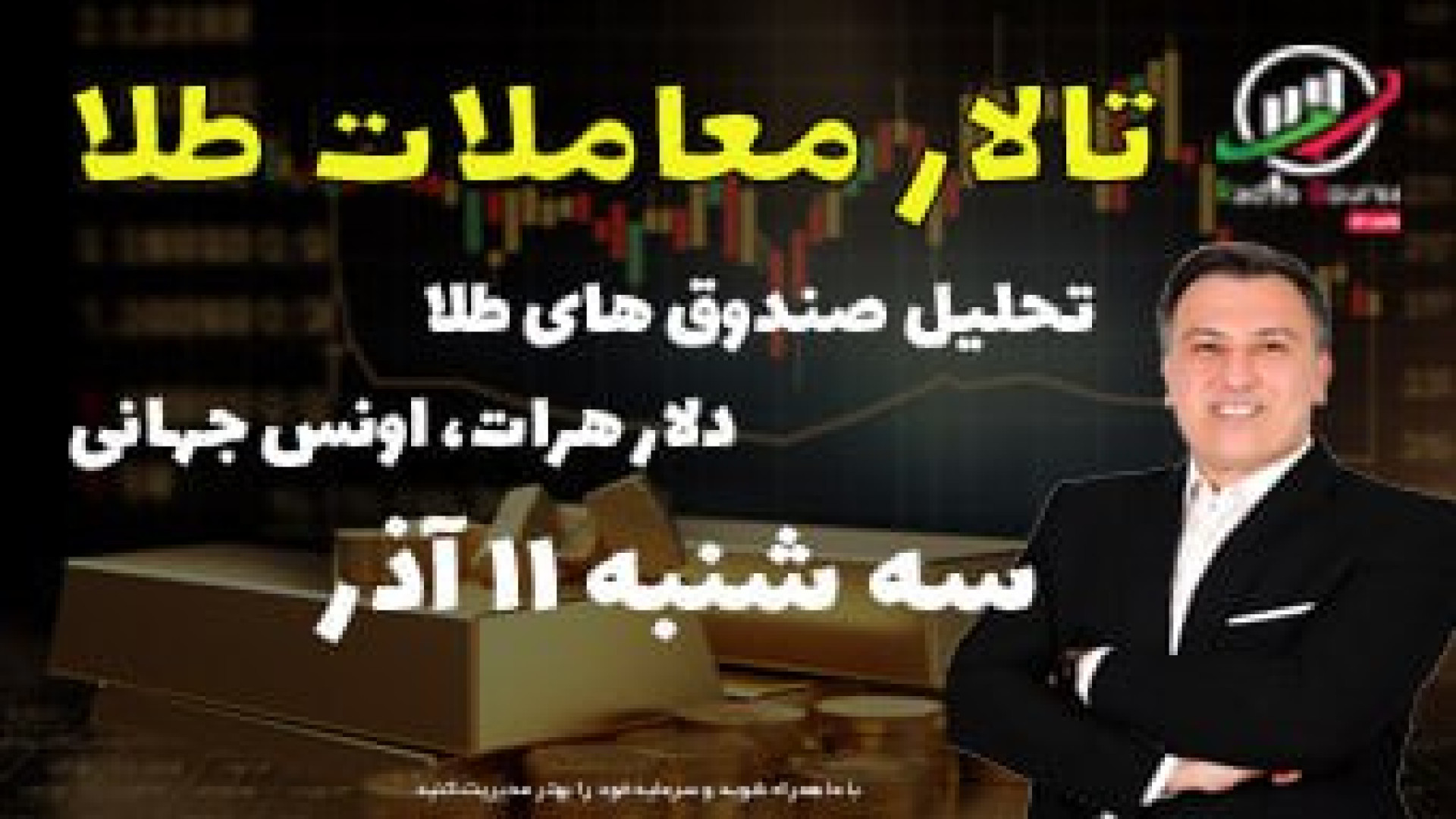 تالار , معاملات , طلا , سه , شنبه , ۱۱ , اذر , ۱۴۰۴ , شماره , واتس , اپ , اینجانب , رو , سیو , اسم , فامیل , بمن , کنید

۰۹۱۹۲۴۴۱۶۷۷