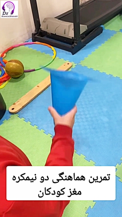 تمرین هماهنگی دو نیمکره مغز کودکان