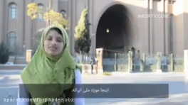 فیلم معرفی ایران درس 5 تفکر و سواد رسانه ای زمان484ثانیه