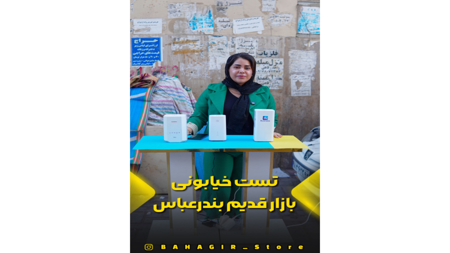 مودم های 5G فروشگاه بهاگیر