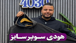 هودی سنگشور سوپرسایز4030(کدمحصول:5302)