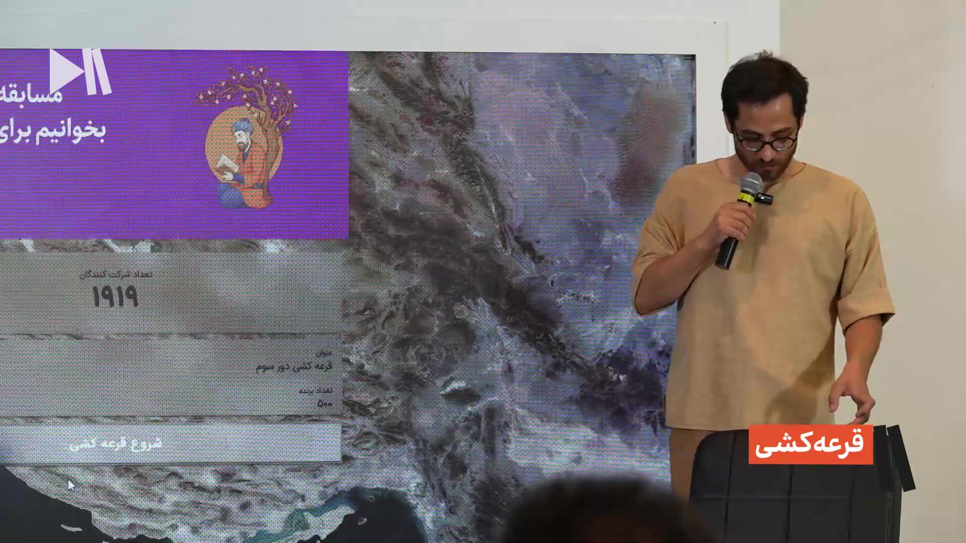 قرعه کشی مسابقه بخوانیم برای ایران | بخش سوم