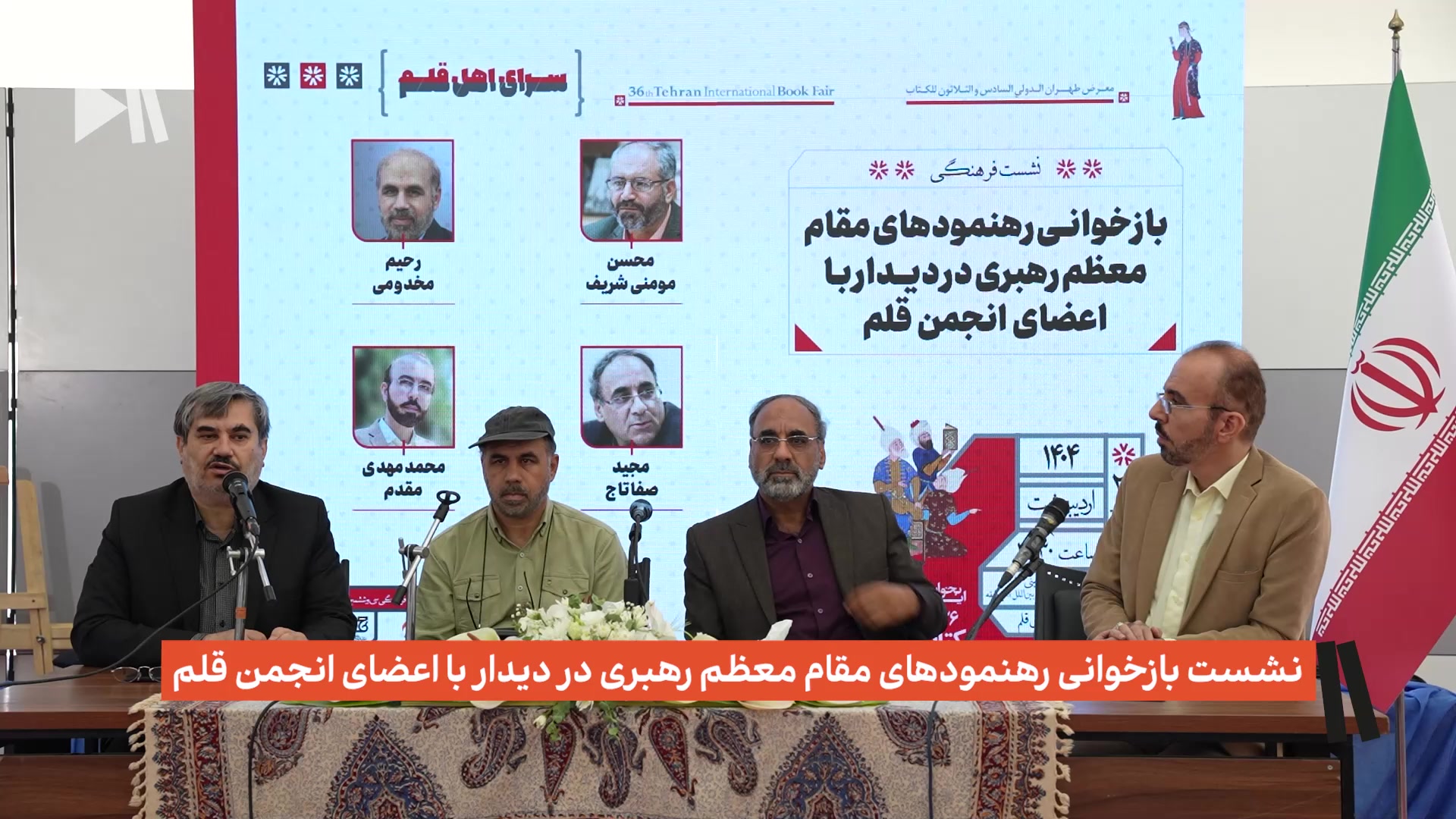 نشست بازخوانی رهنمودهای مقام معظم رهبری در دیدار با اعضای انجمن قلم