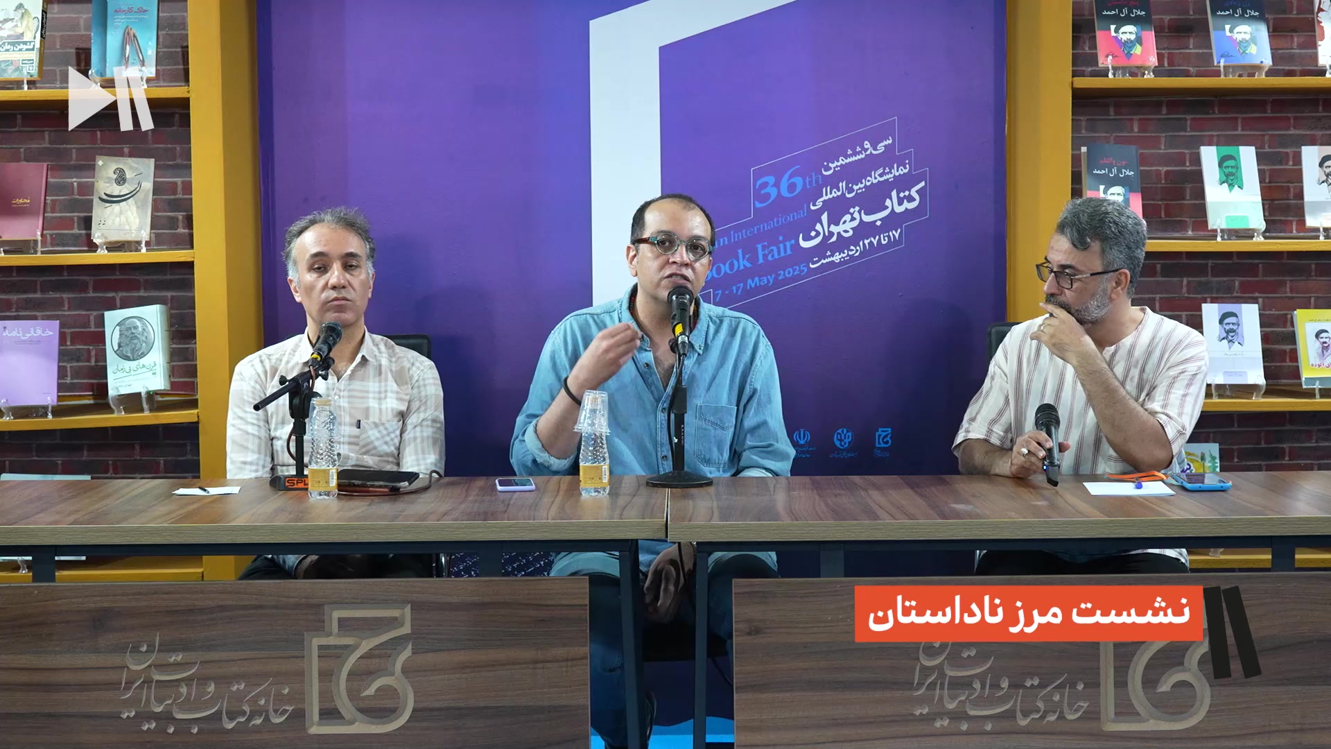 نشست مرز ناداستان