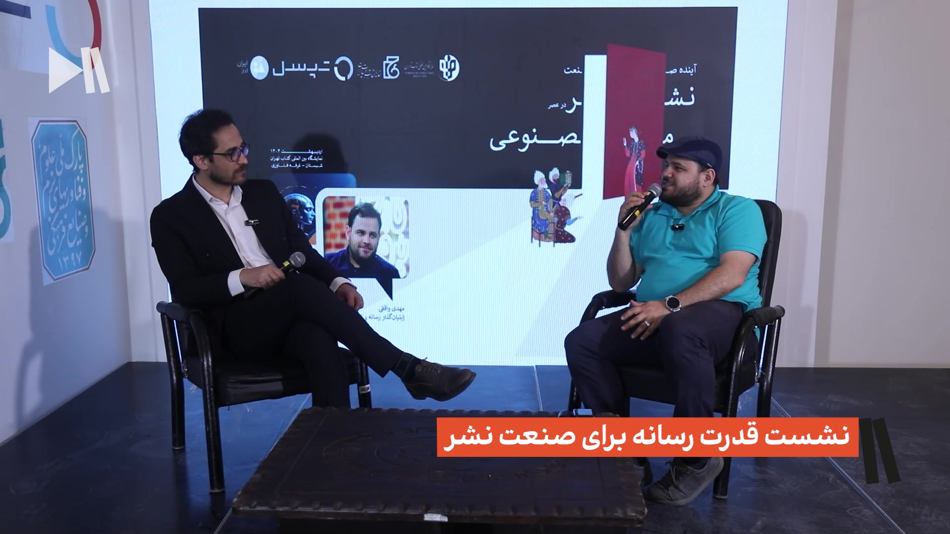 نشست قدرت رسانه برای صنعت نشر