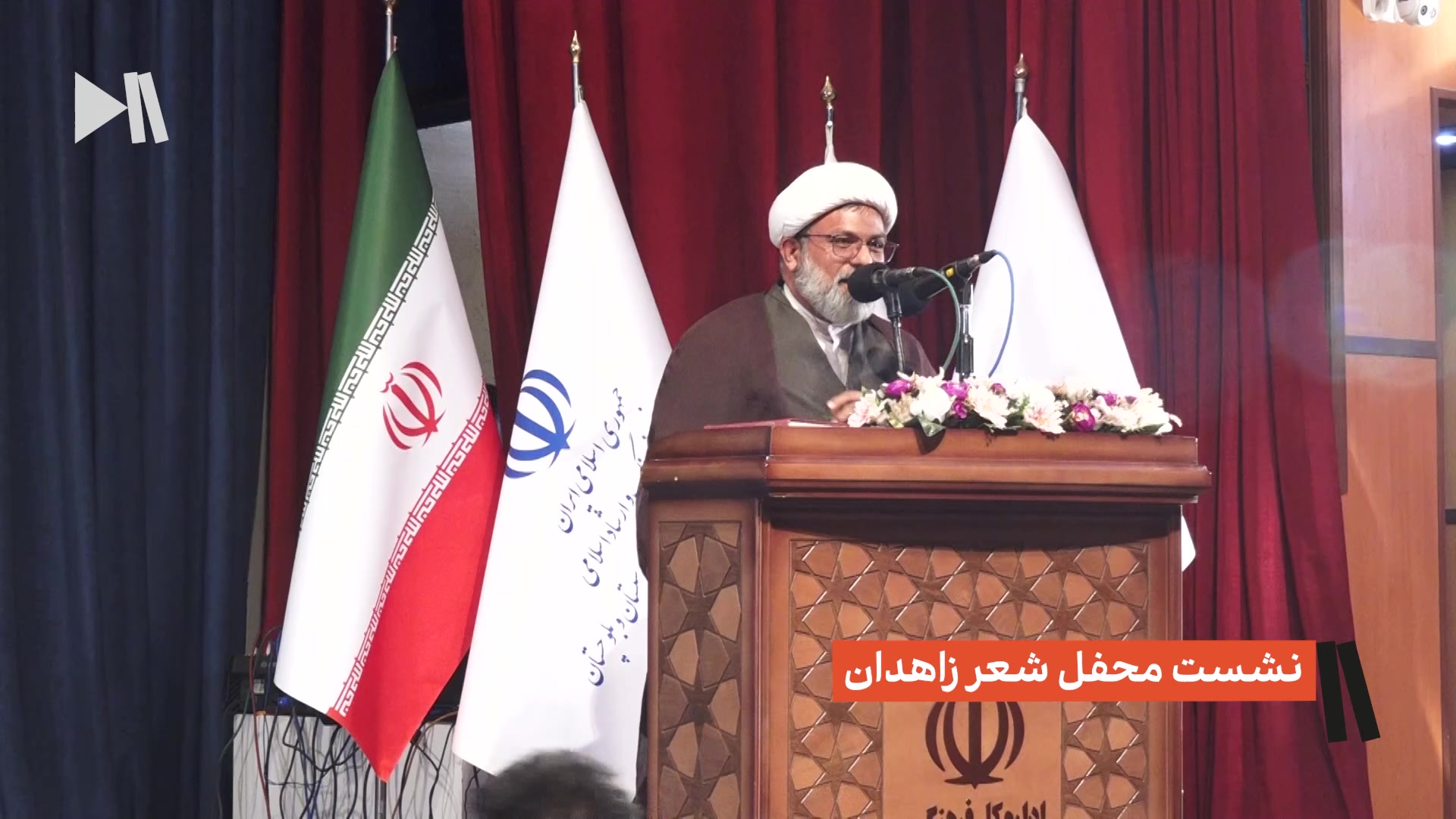 محفل نوزدهمین جشنواره بین المللی شعر فجر در زاهدان