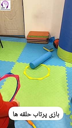 بازی پرتاب حلقه‌ها؛ تقویت تمرکز و هماهنگی کودکان