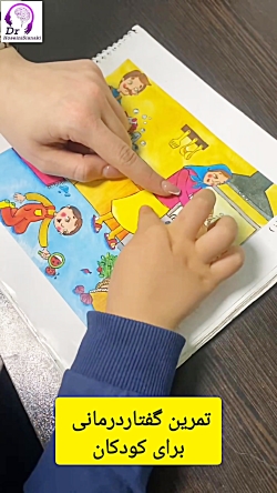 تمرین گفتاردرمانی برای کودکان؛ تقویت تلفظ و وضوح گفتار