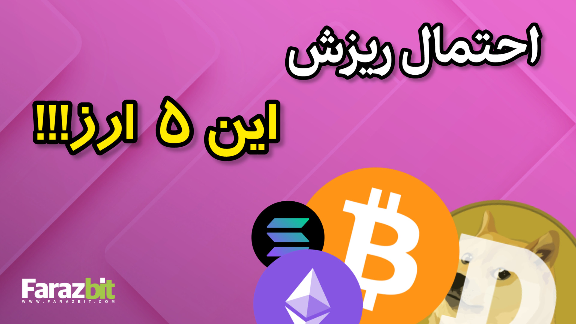 نماد , برتر , کریپتو , ذره‌بین! , ذره‌بین!
بعد , بررسی , دقیق , BTC , ETH , SOL , DOGE , BNB , نکته , ترسناک , مشترک , دیدم…
احتمال , ریزش , سنگین , راهه!
این , تحلیل , می‌تونه , موج , بعدی , مسیرت , رو , کامل , تغییر , بده , حتما , آخر , ببینید , نظر , بدید , مهمه!

#کریپتو , #بیتکوین , #اتریوم , #سولانا , #دوج , #bnb , #کریپتوفارس , #تحلیل_کریپتو , #cryptoanalysis , #bitcoin , #ethereum , #solana , #doge , #bnbcoin , #cryptonews , #ریزش_بازار , #بیتکوین_فارس , #کریپتوکارنسی