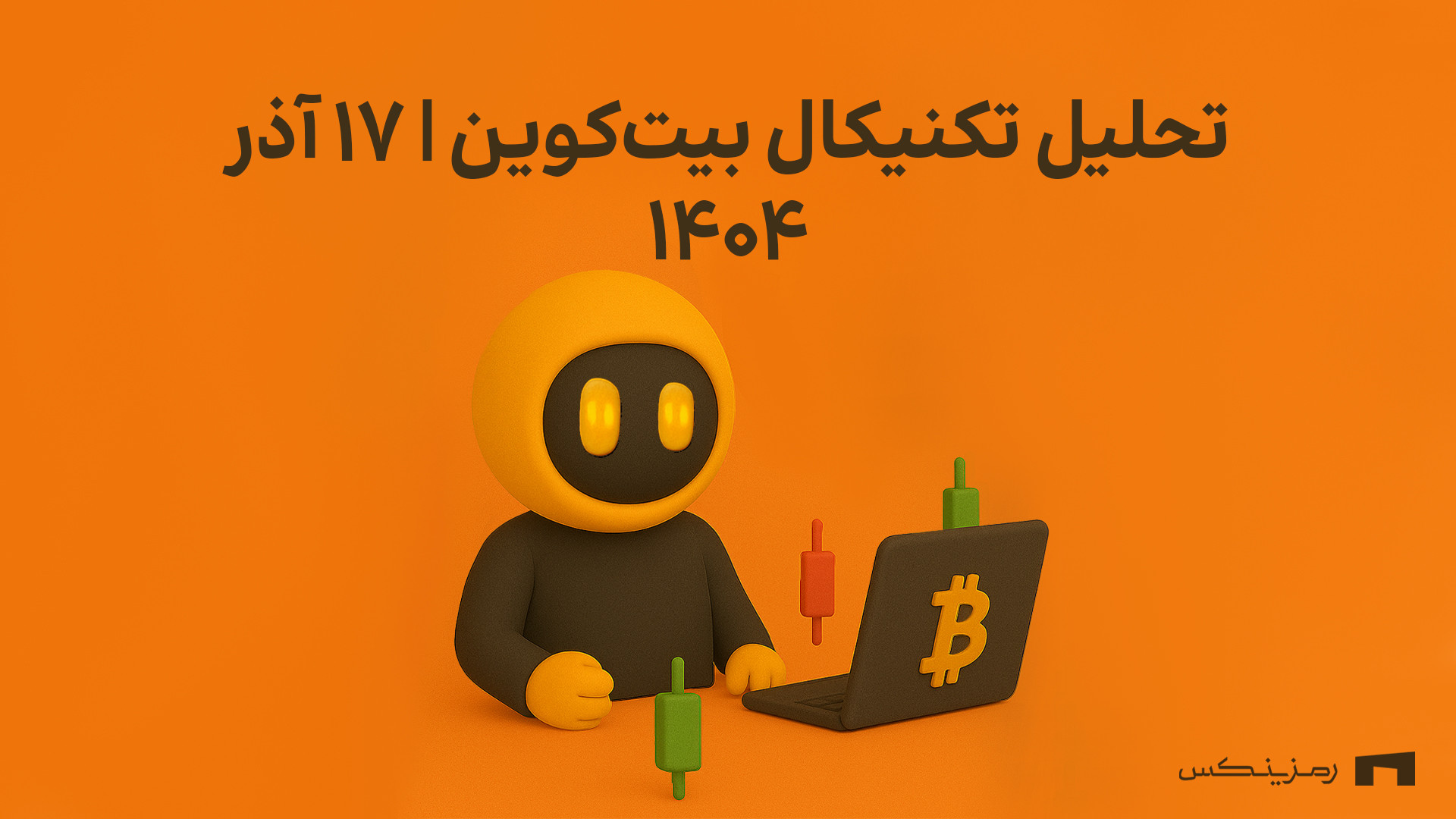 تحلیل , تکنیکال , بیت , کوین , رمزینکس , | , آذر , ۱۴۰۴ , ویدیو , سناریوهای , صعودی , نزولی , رو , بررسی , کردیم , سطوح , حمایت , مقاومت , چشم‌اندازهای , کوتاه , بلندمدت , می‌خواید , زودتر , روزانه , ببینید , کافیه , صفحه , بزنید , منبع: , https: , ramzinex , com , sell-and-buy , bitcoin-btc , analysis
اگر , ترید , خرید , ارز , دیجیتال , دارید , کمترین , کارمزد , امنیت , امکان , فروش , حد , ضرر , سود , می‌تونه , تجربه , خیلی , دلچسبی , براتون , بسازه