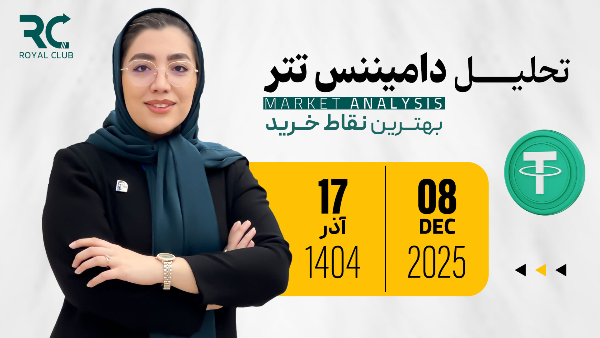 تحلیل , تکنیکال , هفتگی , دامیننس , تتر , تاریخ , خورده , حمایت , حساس…
واکنش , نقطه , می‌تونه , قفل , حرکت , بازارو , باز , کنه!
در , ویدیو , توضیح , دادم , معنی‌ای , بیتکوین , آلت‌ها , داره