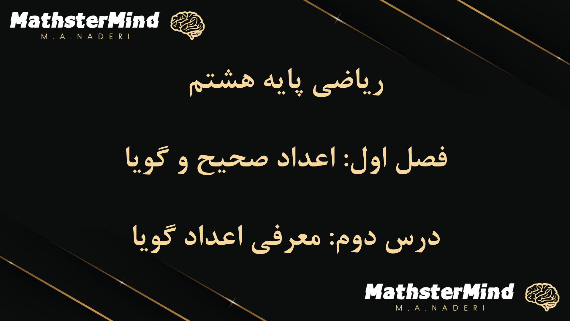 آموزش ریاضی هشتم | درس دوم فصل ۱: معرفی اعداد گویا | قسمت اول زمان1774ثانیه