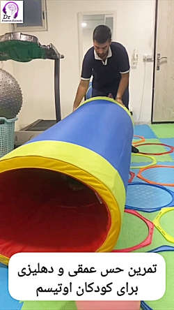 تمرین حس عمقی و دهلیزی برای کودکان اوتیسم