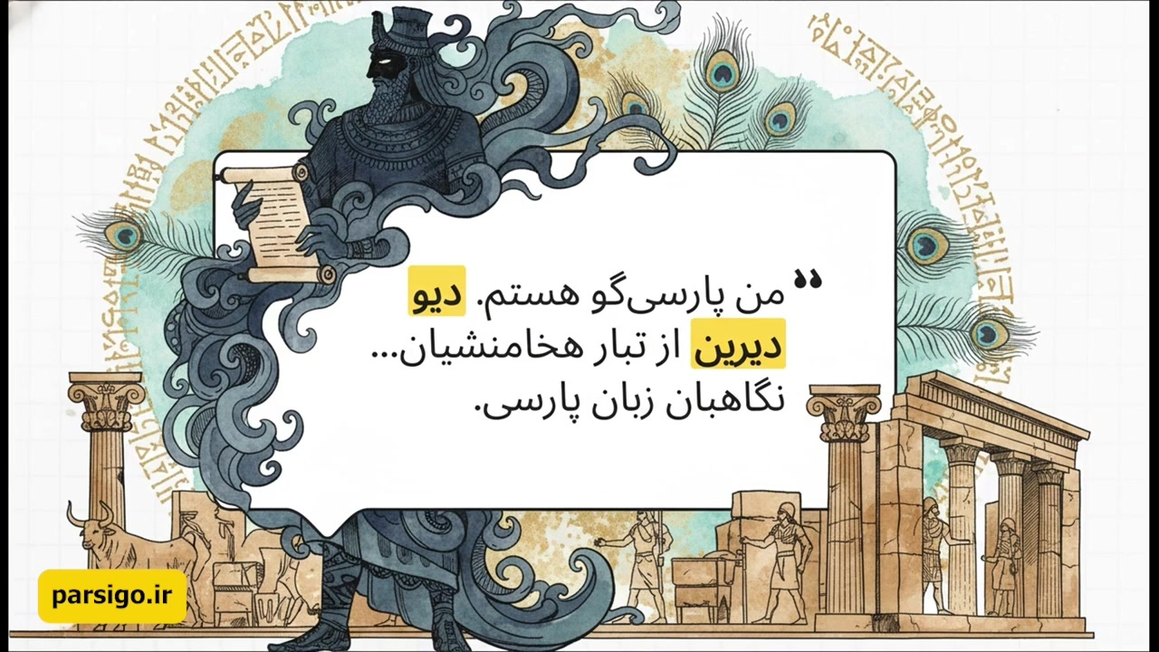 معرفی هوش مصنوعی ایرانی پارسی گو زمان262ثانیه