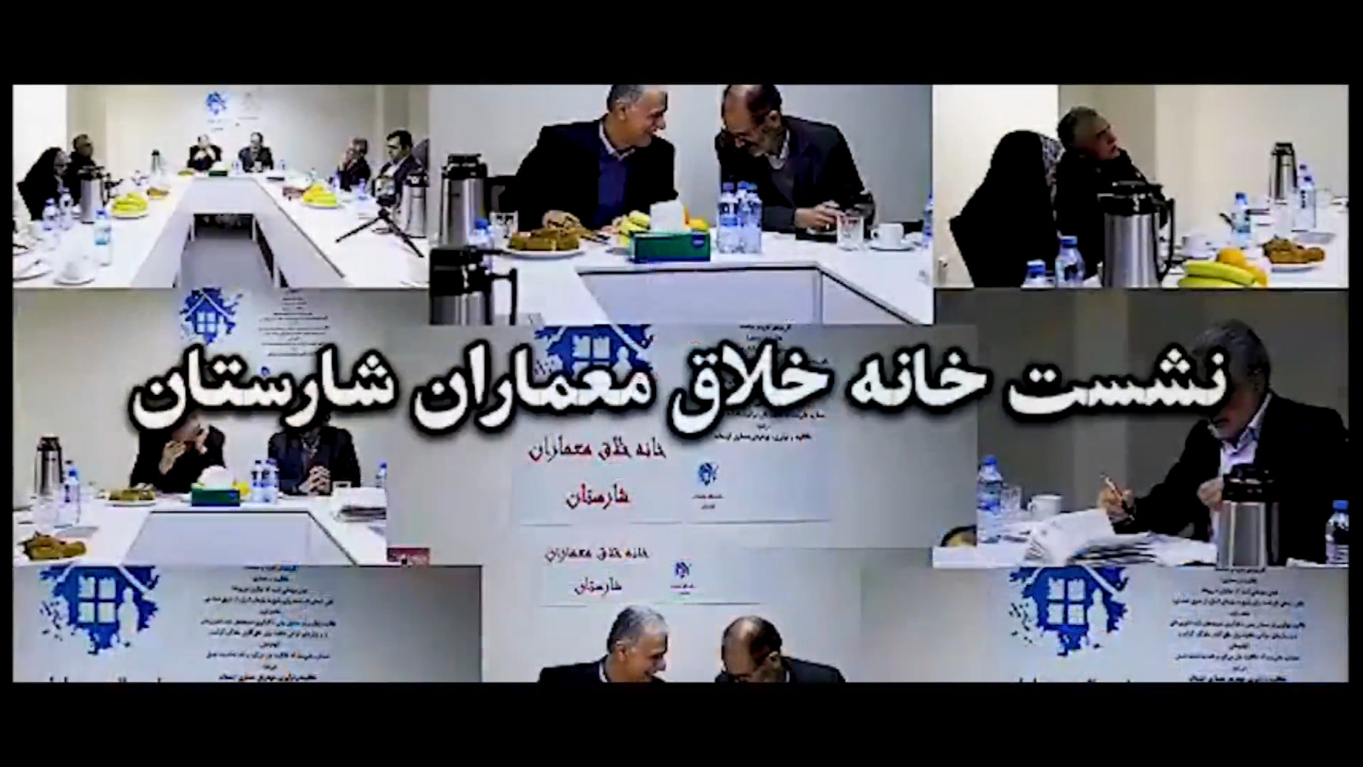 نشست خانه خلاق معماران شارستان با موضوع خلاقیت و معماری