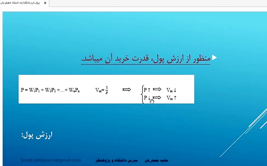 فیلم آموزشی پول و ارز آزمون استخدامی