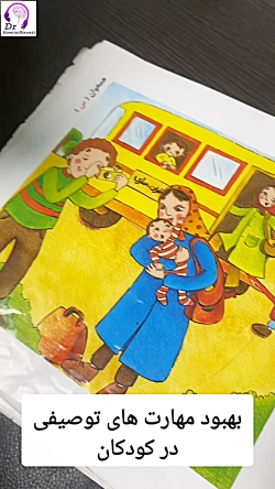بهبود مهارت‌های توصیفی در کودکان؛ تقویت بیان و تفکر زبانی