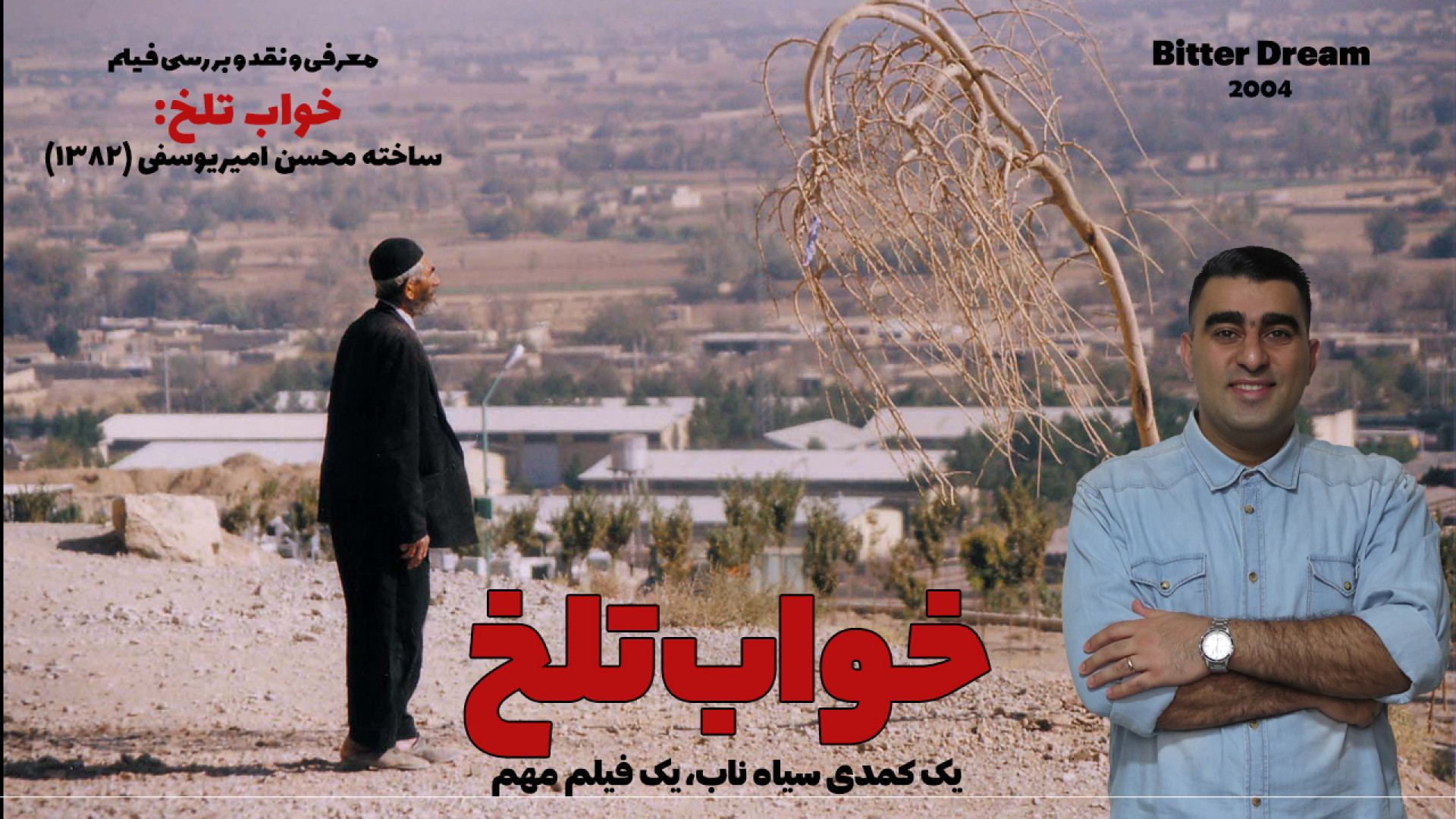 خواب تلخ: یک کمدی سیاه ناب، یک فیلم مهم/ معرفی و نقد و بررسی فیلم زمان1757ثانیه