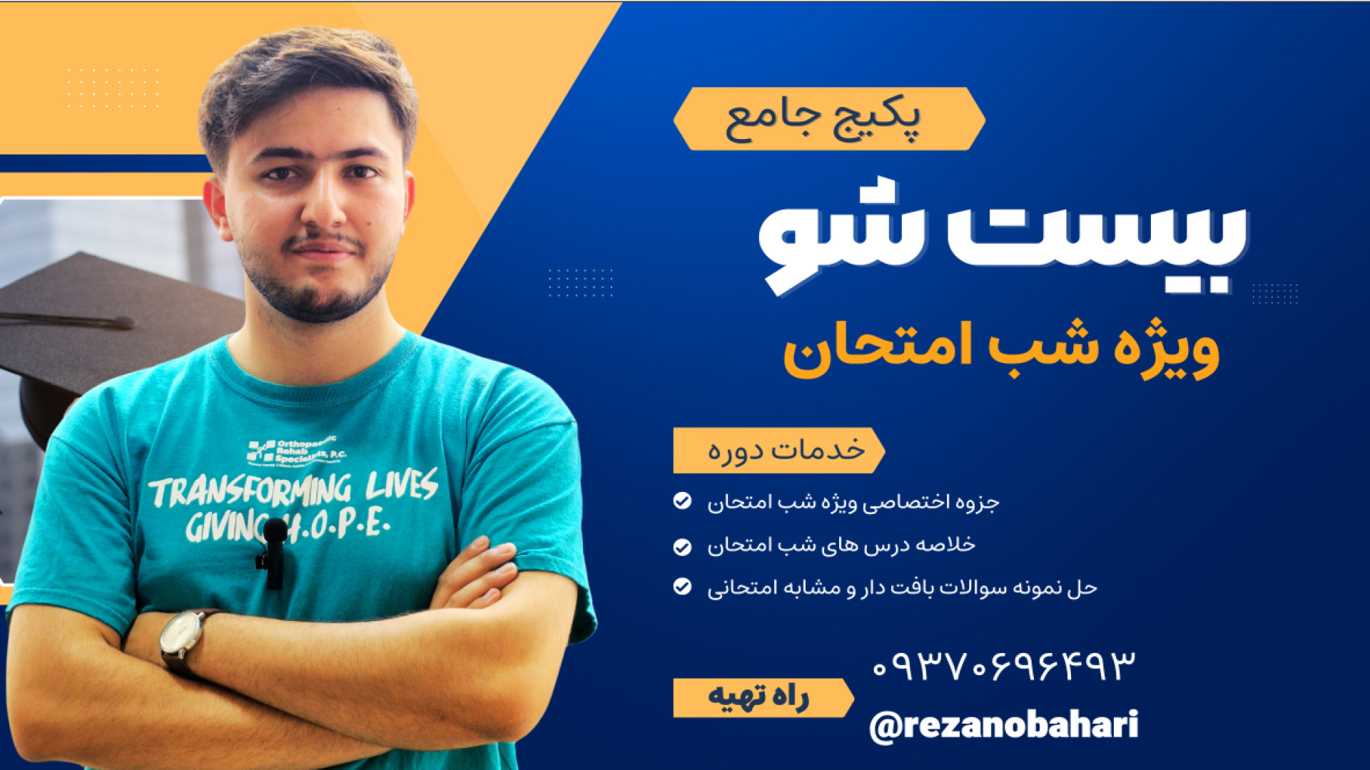 معرفی پکیج جامع بیست شو علوم هشتم و نهم | خلاصه شب امتحان | رضا نوبهاری زمان312ثانیه