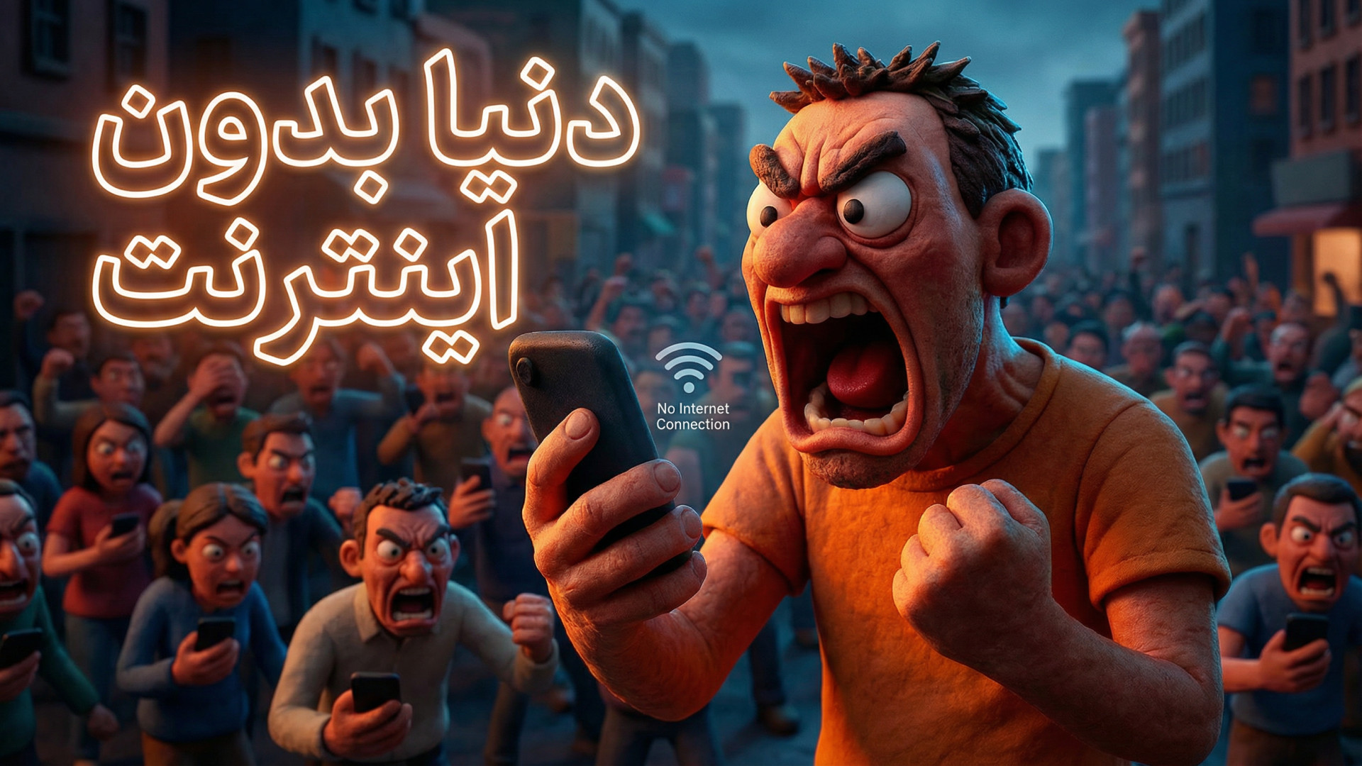 انیمیشن فیچر: قسمت 7 | اگه اینترنت برای همیشه قطع بشه چی میشه؟