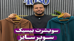 سویشرت Basic سوپرسایز4030(کدمحصول:5310)