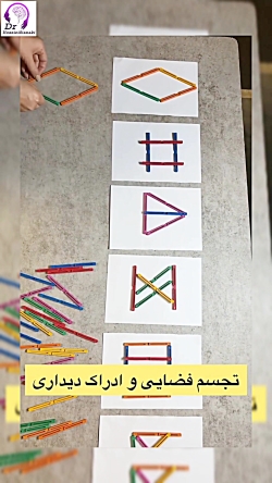تجسم فضایی و ادراک دیداری؛ تقویت درک فضایی کودکان
