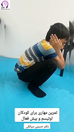 تمرین مهاری برای کودکان اوتیسم و بیش‌فعال؛ تقویت خودکنترلی و تنظیم رفتار