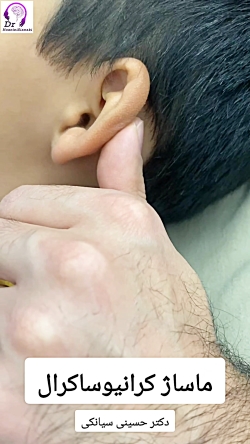 ماساژ کرانیوساکرال؛ آرام‌سازی عمیق و تنظیم سیستم عصبی کودکان