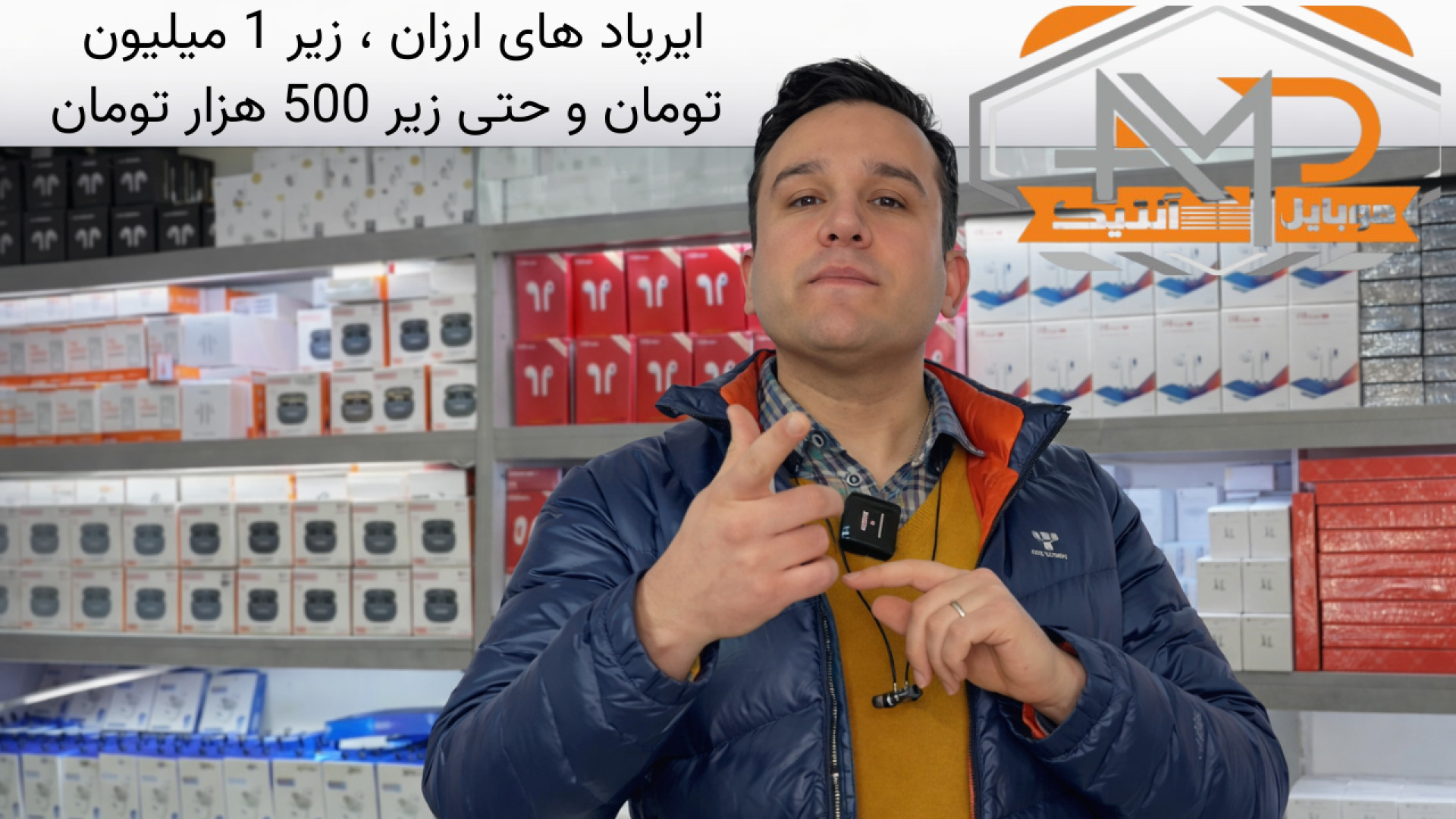 معرفی ایرپاد های ارزان زیر 1 میلیون تومان ، حتی زیر 500 هزار تومان زمان93ثانیه