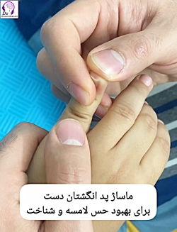 ماساژ پد انگشتان دست