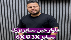 شلوار جین کمرکِش دمپا کش سایزبزرگ4030(کدمحصول:3811)