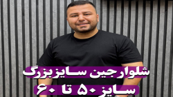 شلوار جین زاپدار سایزبزرگ4030(کدمحصول:4512)