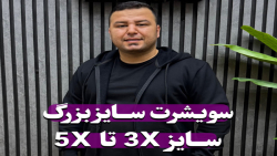 سویشرت سایزبزرگ4030