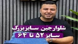 شلوار جین WRANGLER سایزبزرگ4030(کدمحصول:4519)