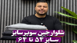 شلوار جین GIANT سوپرسایز4030(کدمحصول:4511)