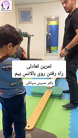 تمرین راه رفتن روی بالانس بیم؛ تقویت تعادل و هماهنگی کودکان