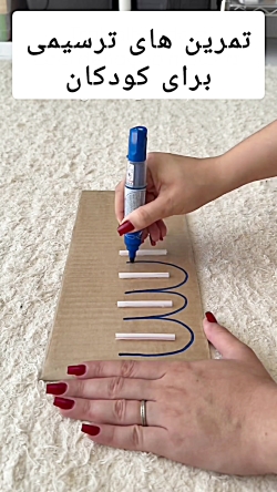 تمرین‌های ترسیمی برای کودکان