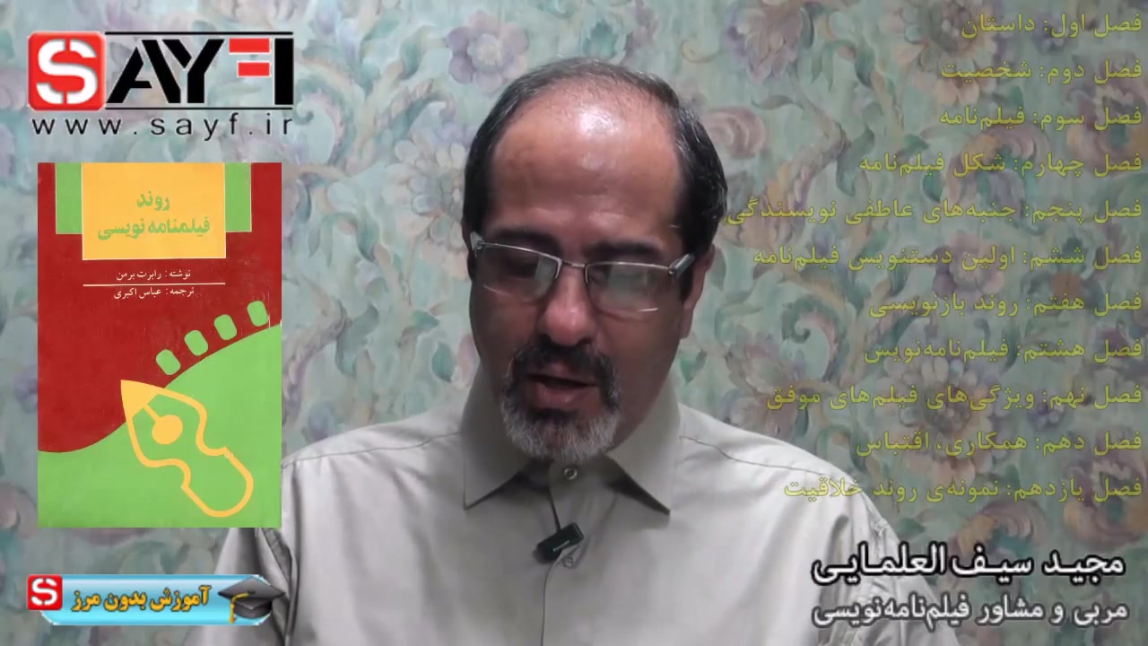 دموی معرفی کتاب &laquo;روند فیلم‌نامه‌نویسی&raquo; زمان66ثانیه