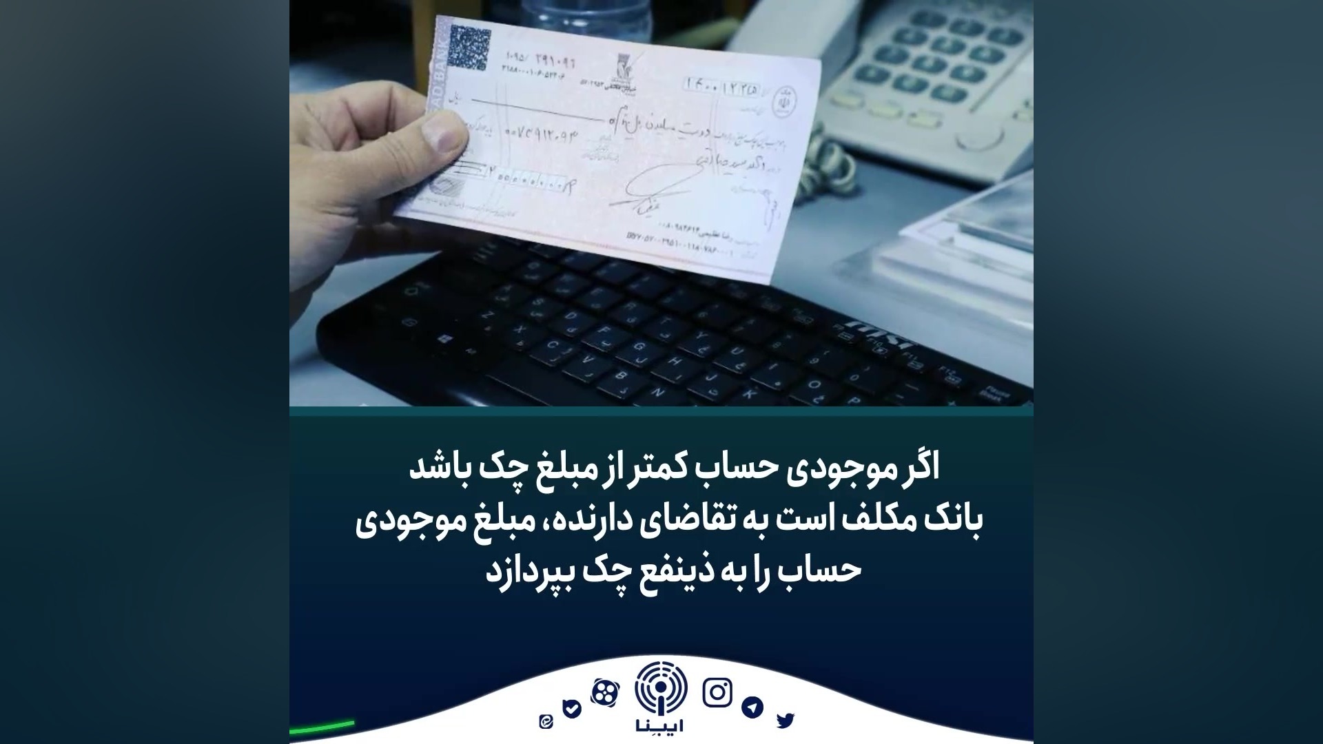 3. راهکار وصول چک هایی که موجودی کافی ندارند