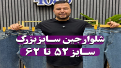 شلوار جین سایزبزرگ4030(کدمحصول:4514)