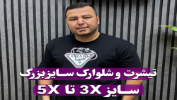 ست تیشرت و شلوارک سایزبزرگ4030