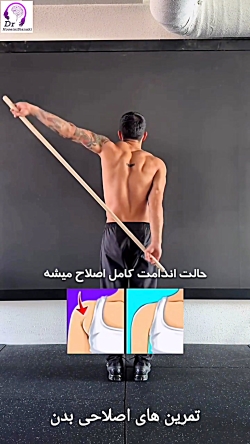 تمرینات اصلاحی بدن