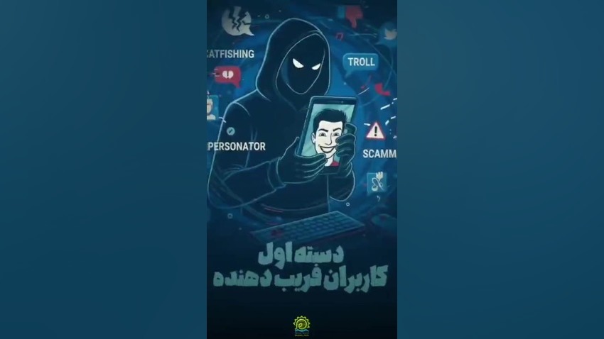 ۴دسته مخاطب در مواجهه با اخبار جعلی زمان52ثانیه