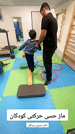 ماز حسی حرکتی کودکان