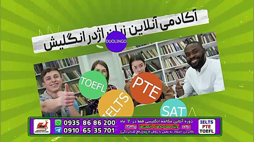 فیلم معرفی معلم خصوصی زبان انگلیسی استاد فرحناز اژدر از ایران مدرس زمان25ثانیه